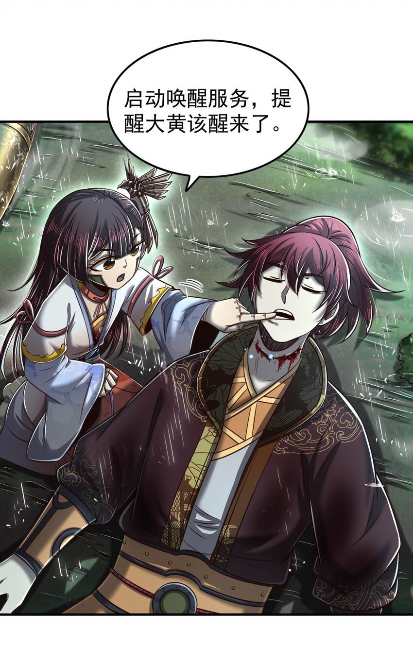 战国千年漫画,212 雨中曲1图