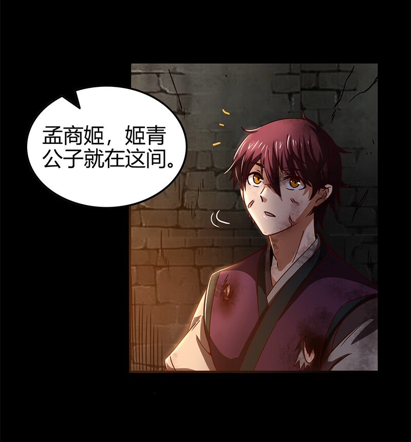 战国千年漫画,33 誓言2图