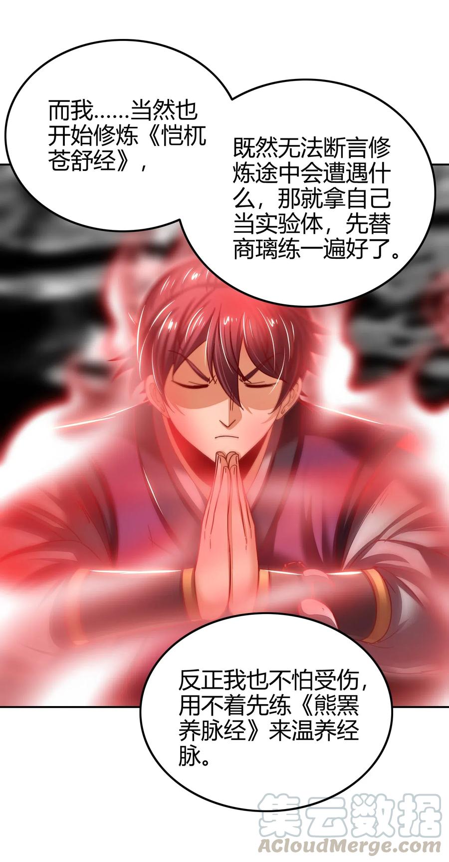战国千年漫画,132 六兵合一1图