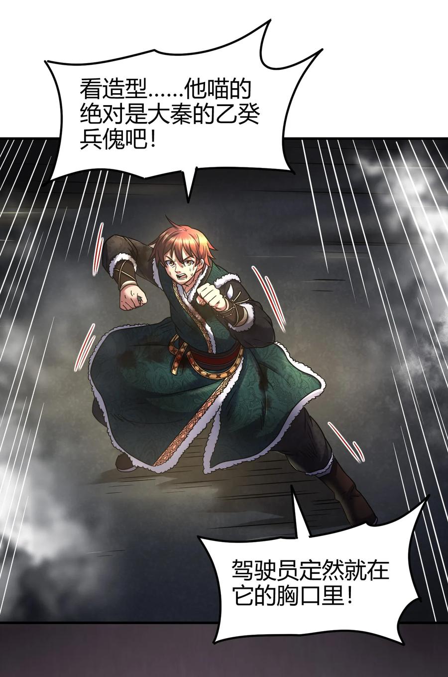 战国千年哪个软件可以免费看漫画,88 历史的尘埃1图