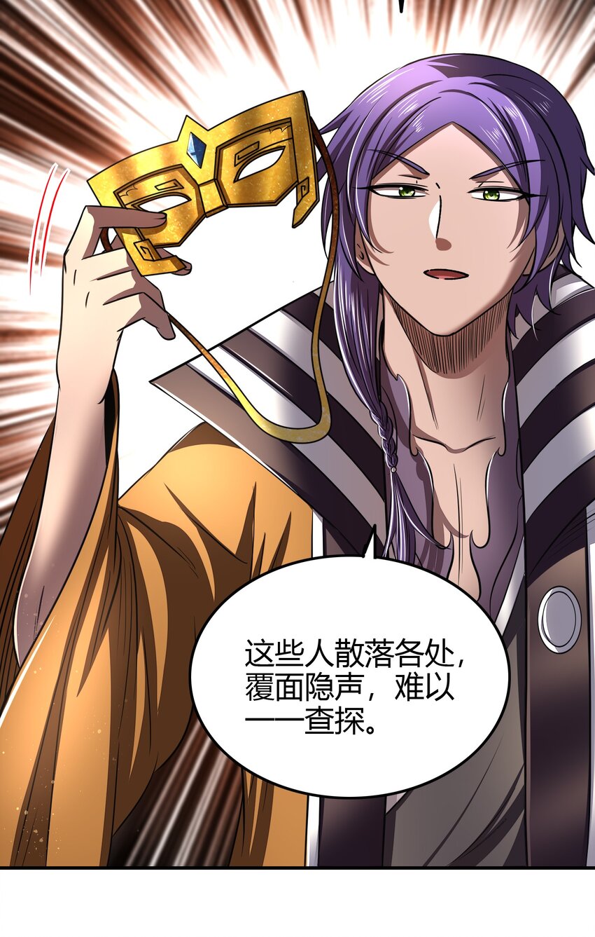战国千年漫画,203 春申君的计划2图