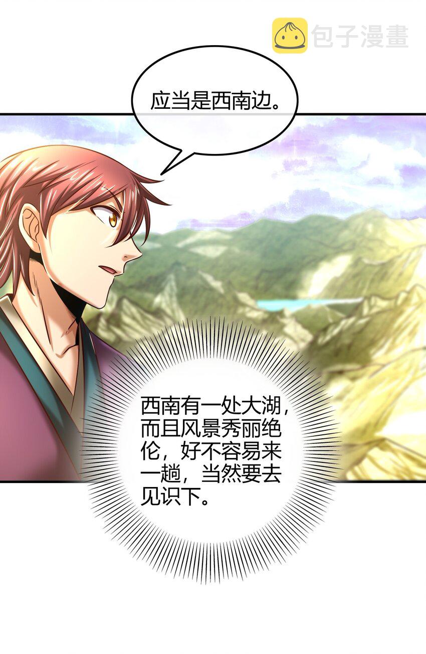 战国千年漫画,65 九黎石2图