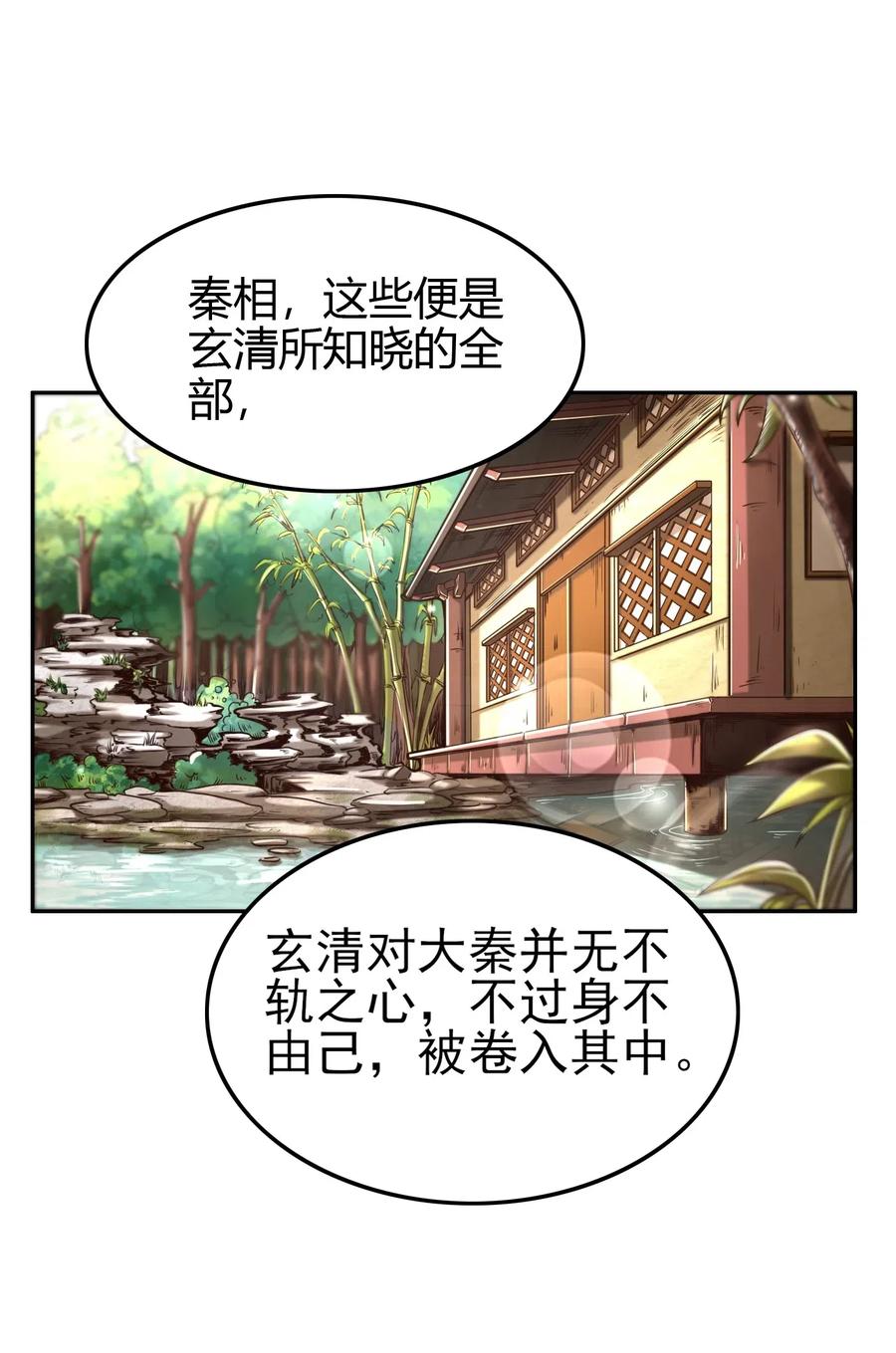 战国千年哪个软件可以免费看漫画,152 蓦然回首2图
