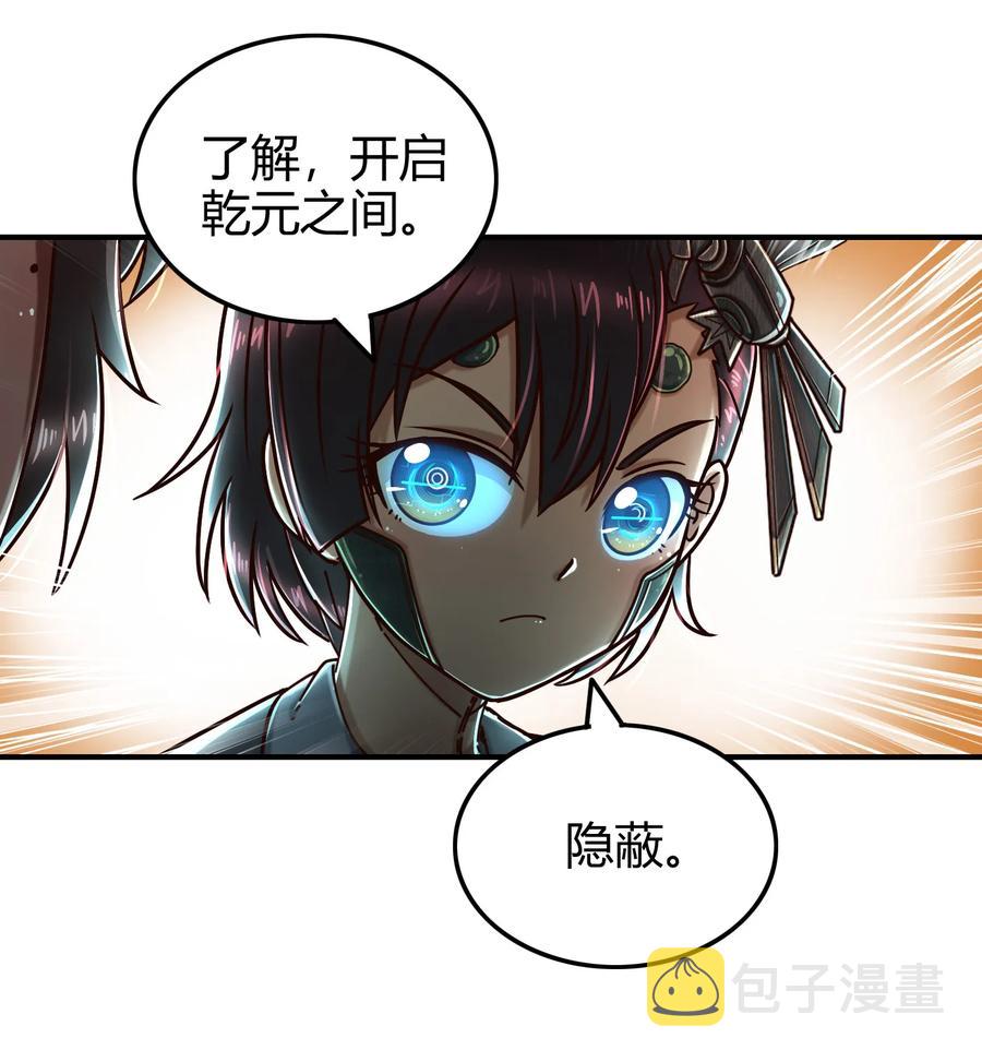 战国千年漫画,94 暴露1图
