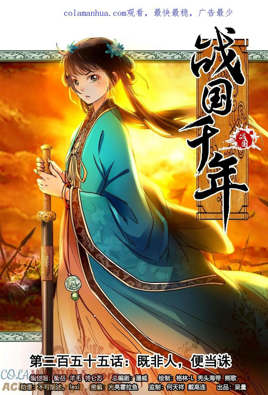 战国千年漫画,255 既非人，便当诛1图