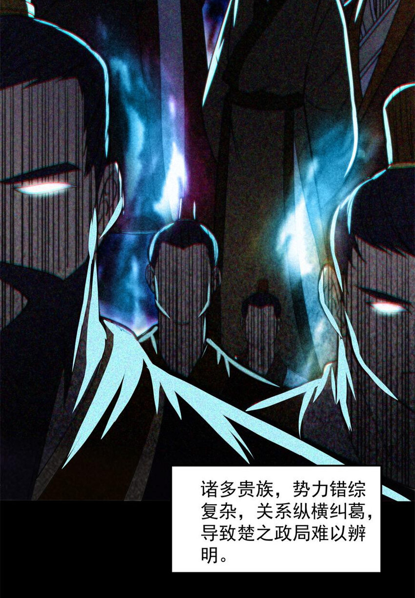 战国千年漫画,185 无名巨贾1图