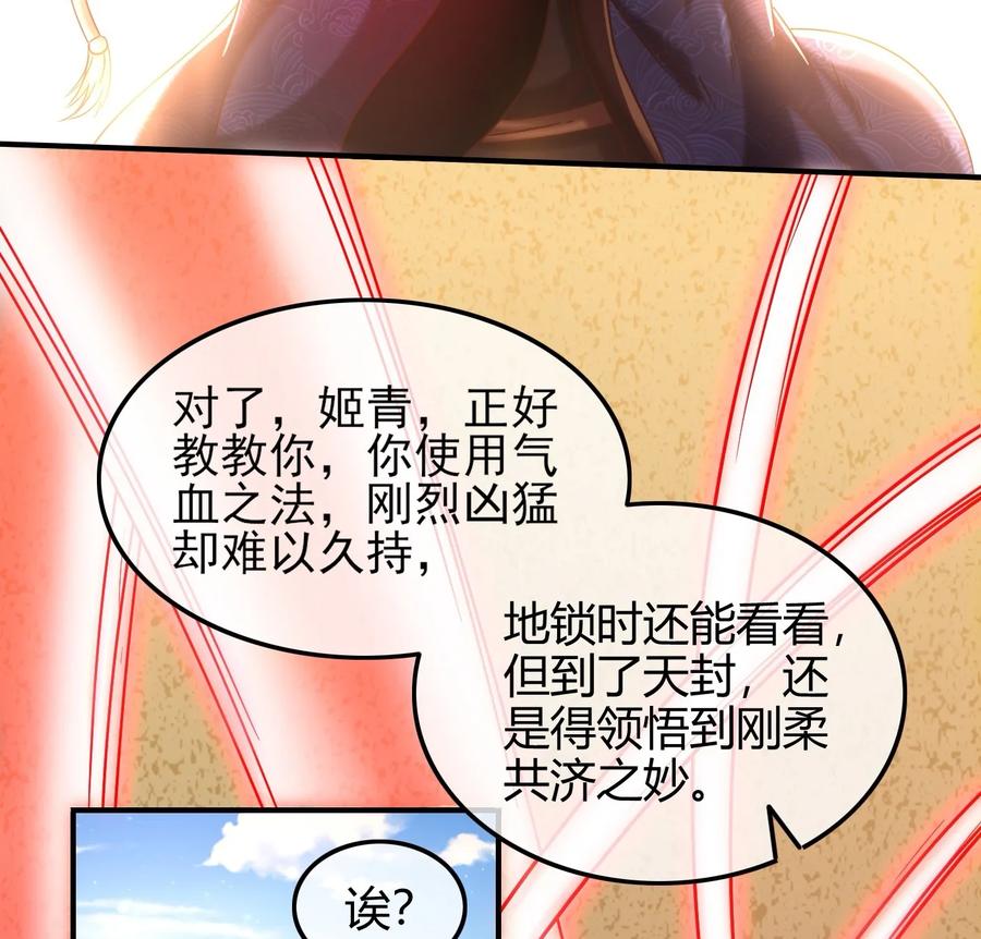 战国千年漫画,77 阳维裂解2图