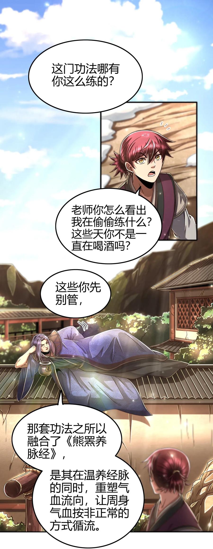 战国千年漫画,132 六兵合一2图