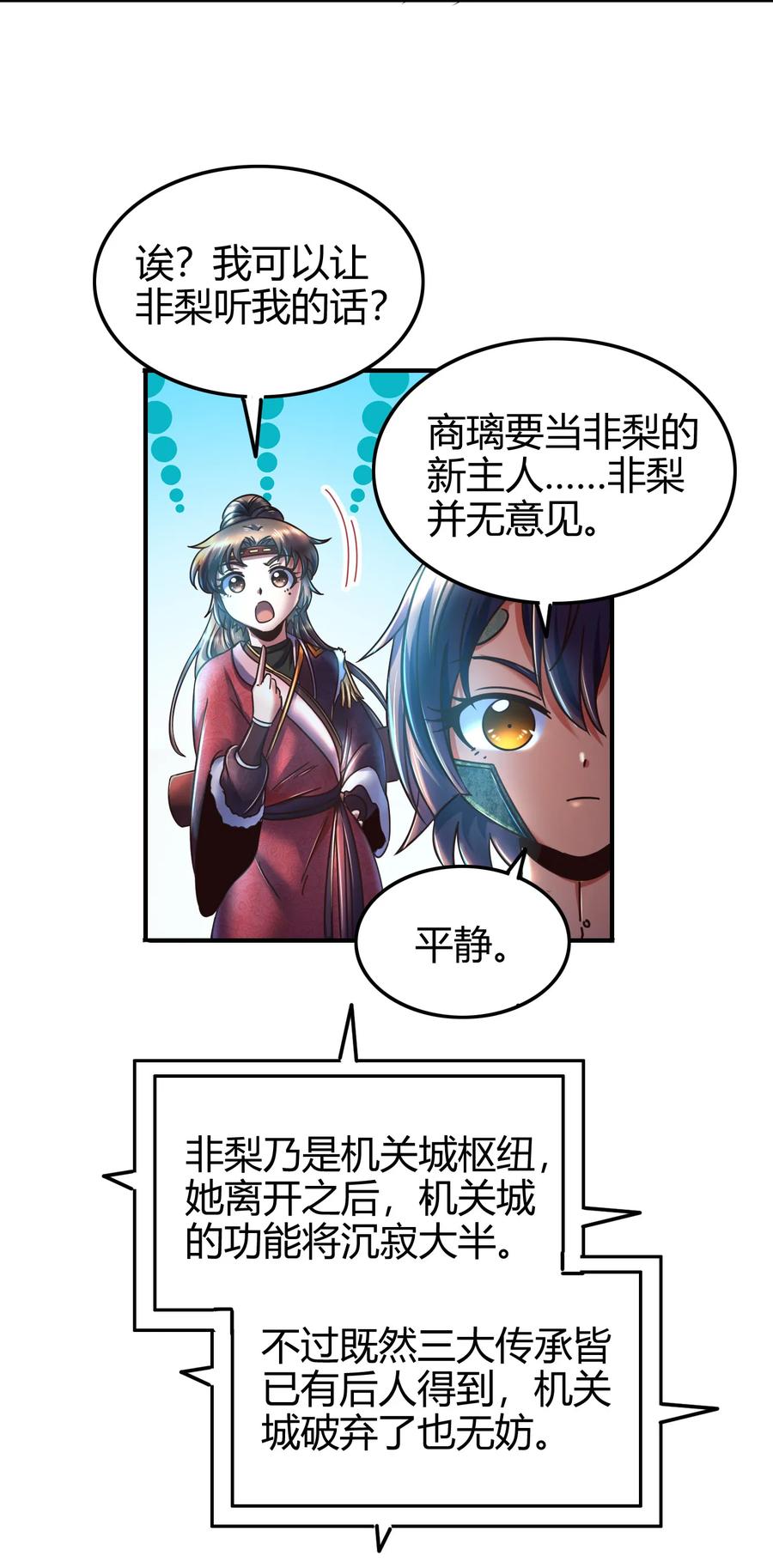 战国千年漫画,94 暴露1图