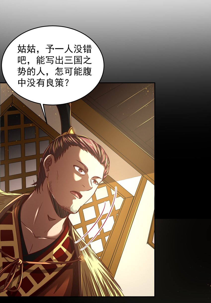 战国千年漫画,174 瀍水之谋1图