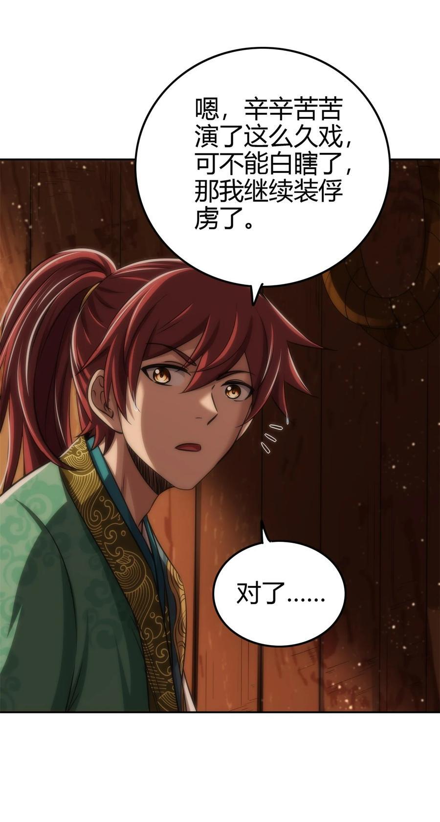 战国千年漫画,268 即将苏醒的怪物2图