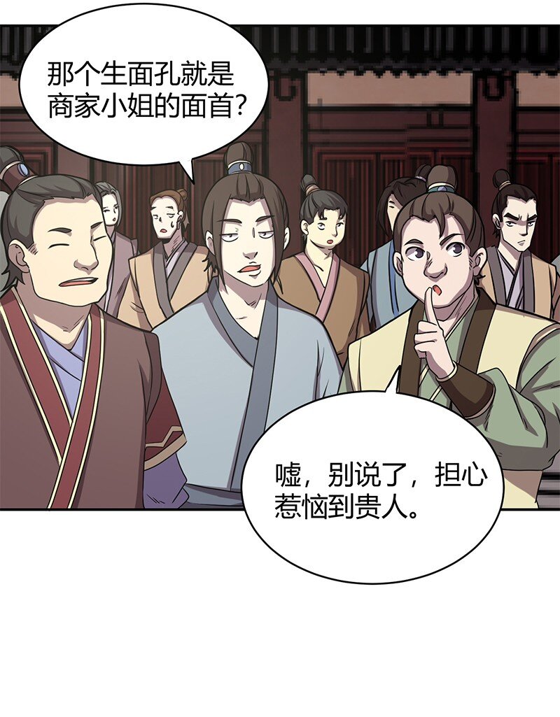 战国千年漫画,19 面首1图