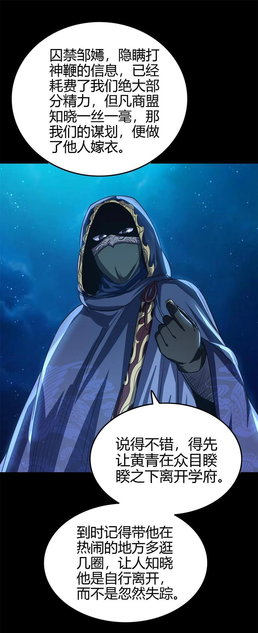 战国千年漫画,265 机关蜻蜓的“惊喜”1图