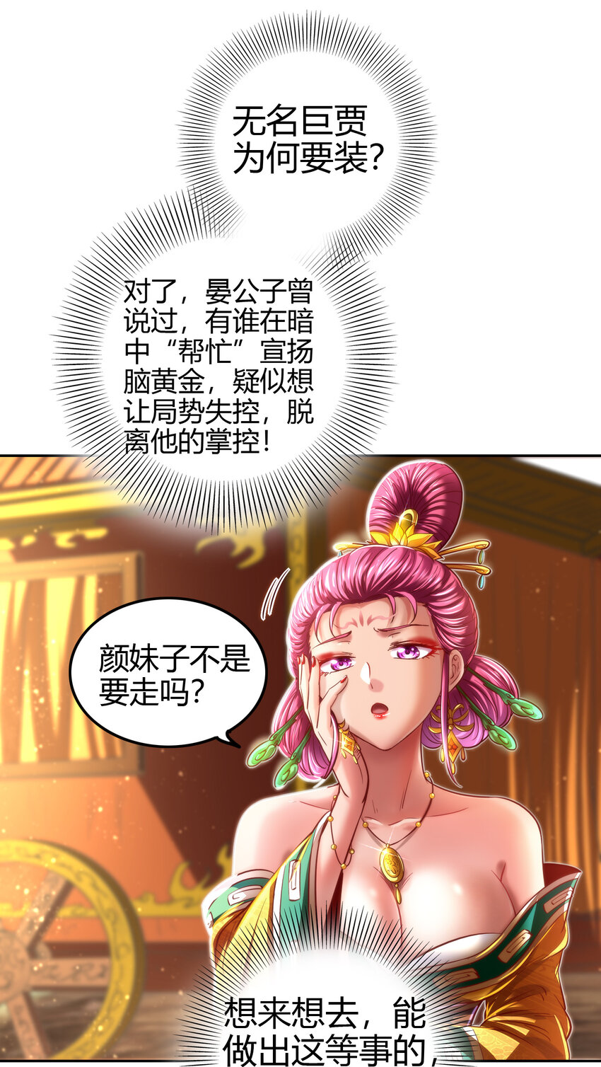 战国千年漫画,189 大楚太后1图