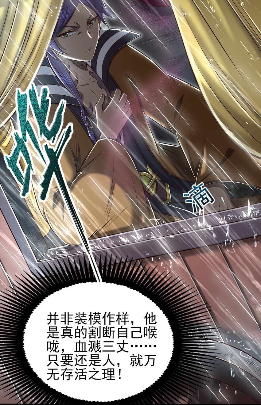 战国千年漫画,212 雨中曲1图