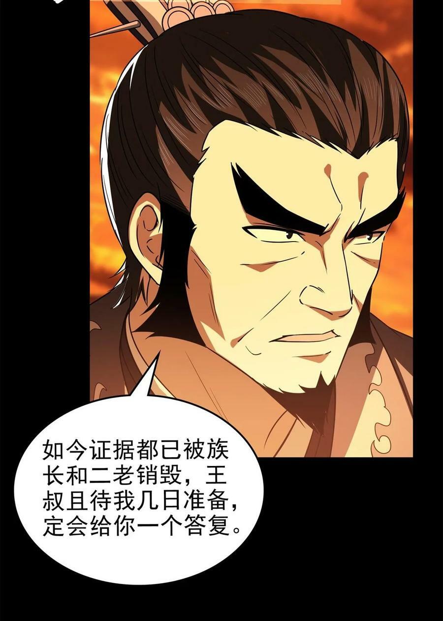 战国千年漫画,255 既非人，便当诛2图