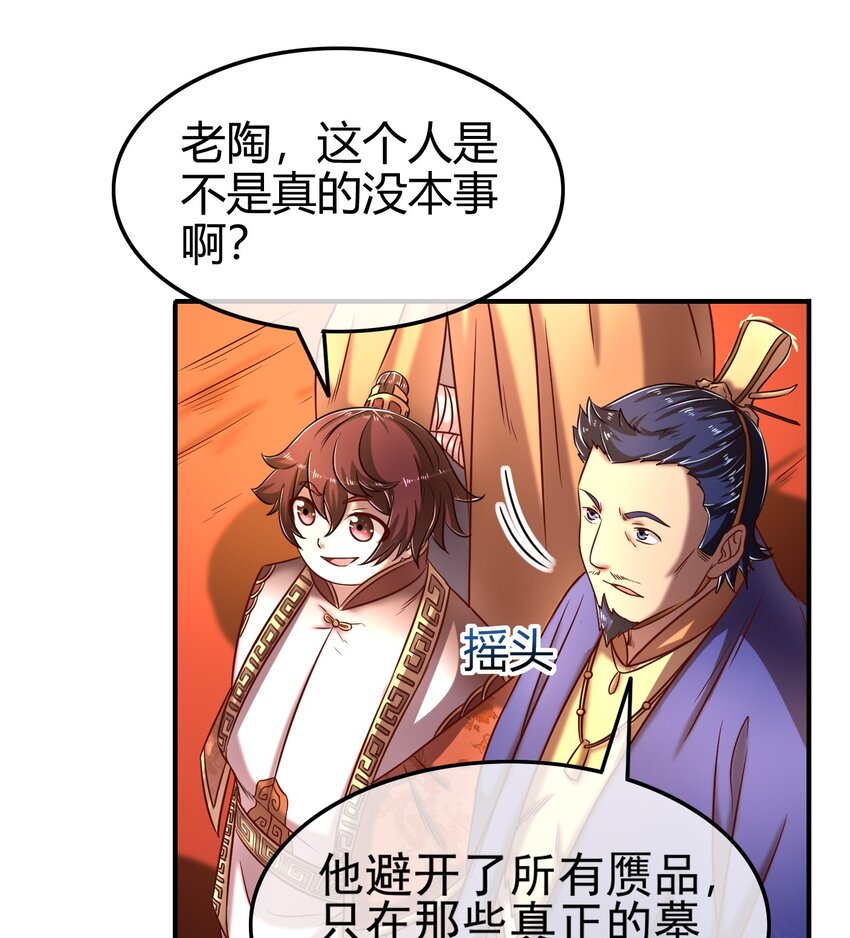 战国千年漫画,56 天下绝伦寻龙手1图