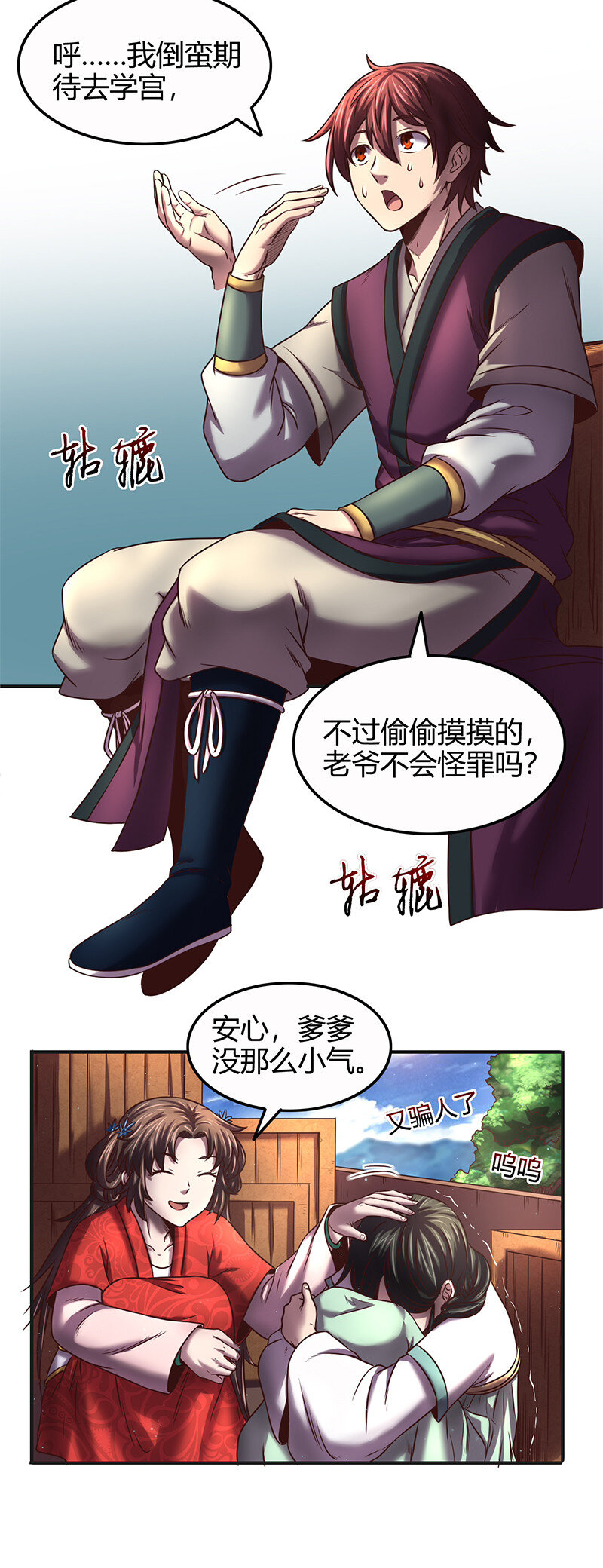 战国千年漫画,39 黑鲤之资1图