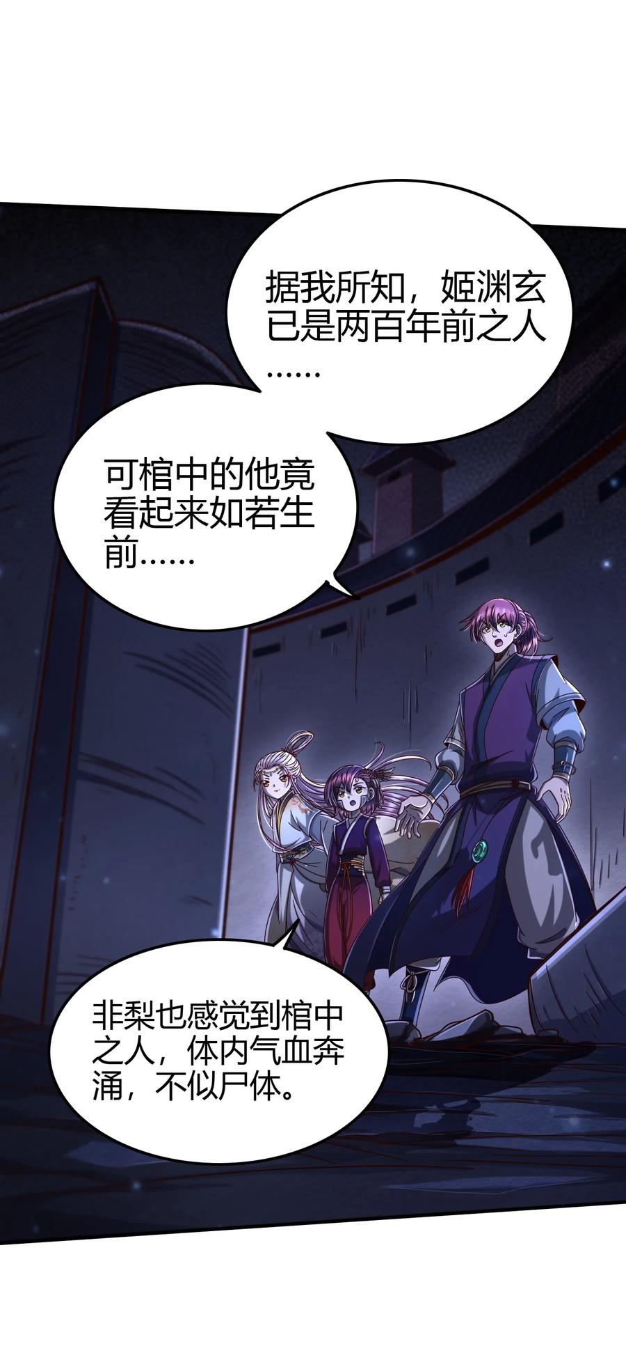 战国千年漫画,164 战意2图