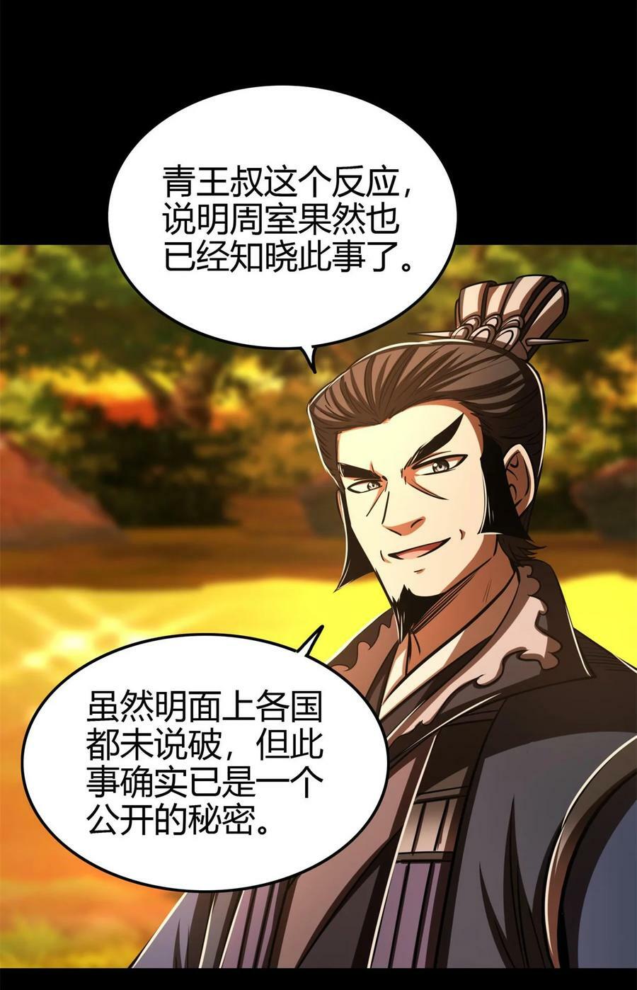 战国千年漫画,254 帮凶1图