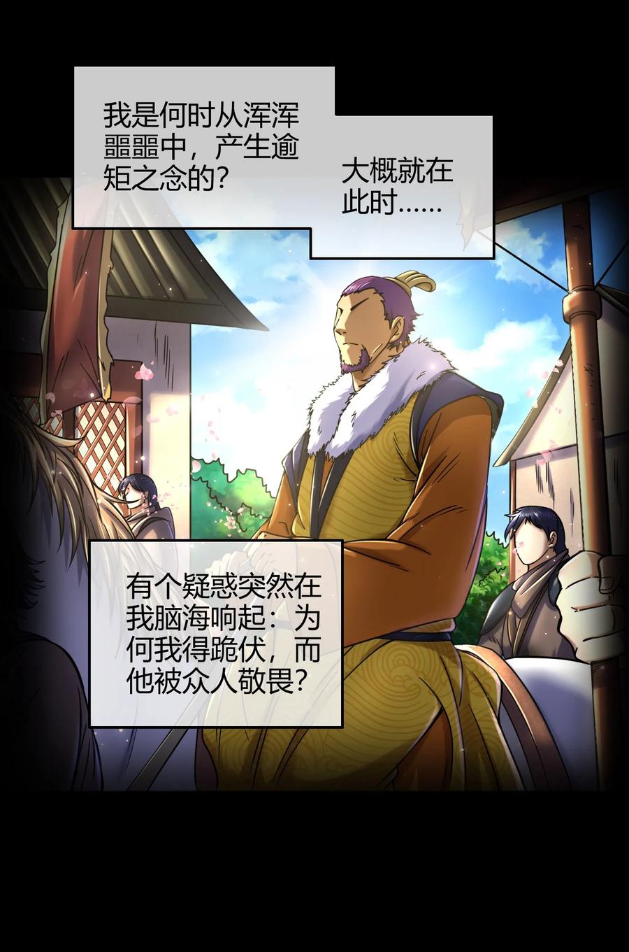 战国千年漫画,72 愿以君尸骨，垒我登天阶2图