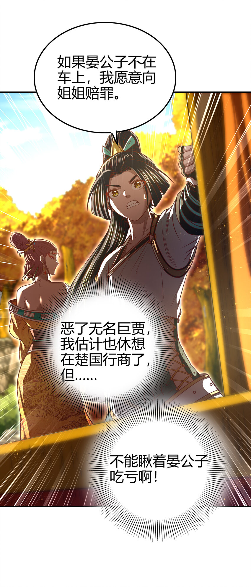 战国千年漫画,189 大楚太后2图