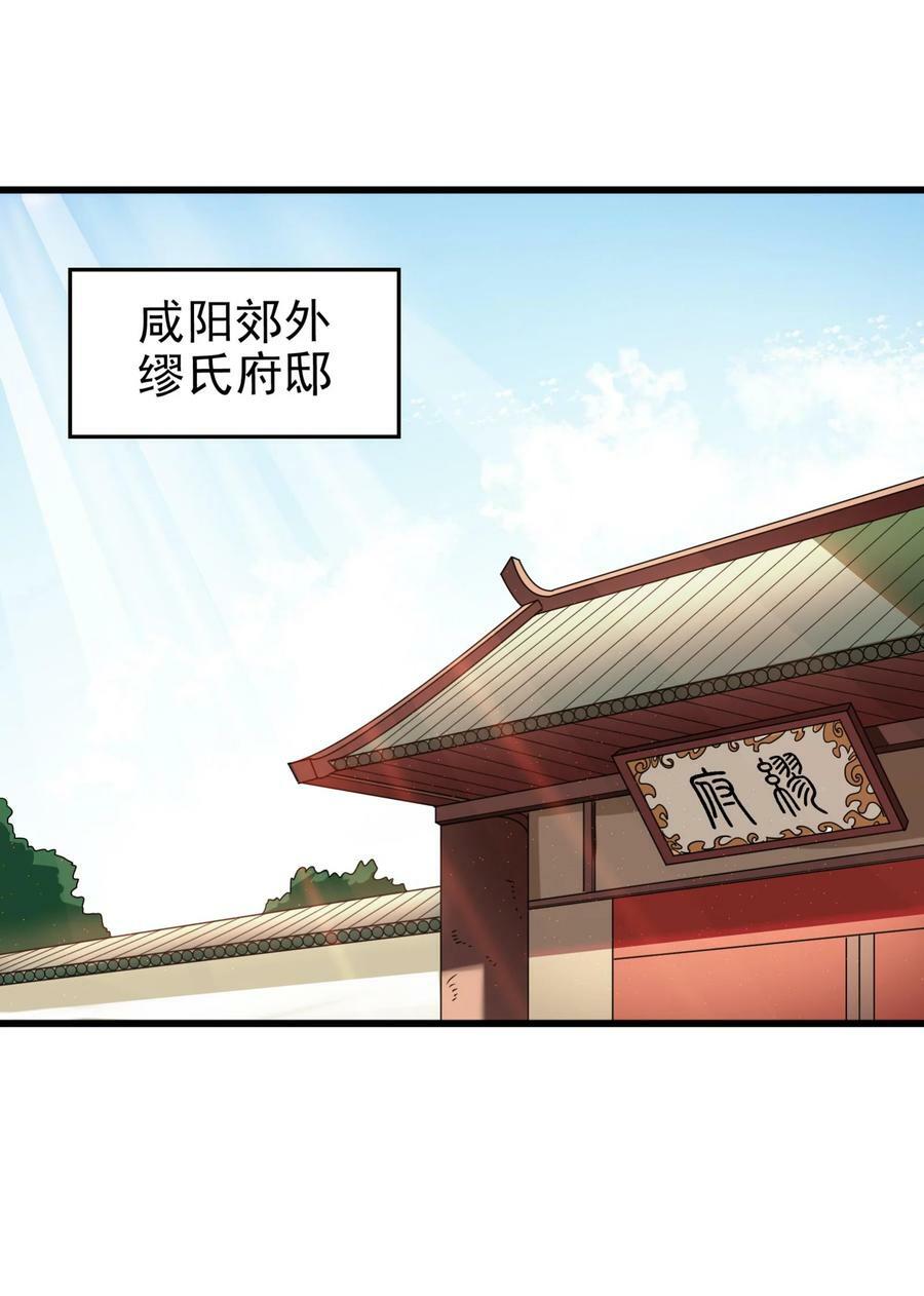 战国千年漫画,253 人群中多看了你一眼1图
