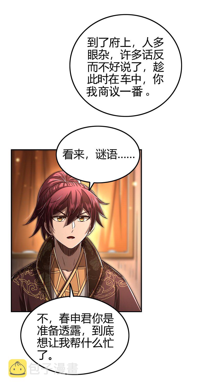 战国千年漫画,203 春申君的计划1图