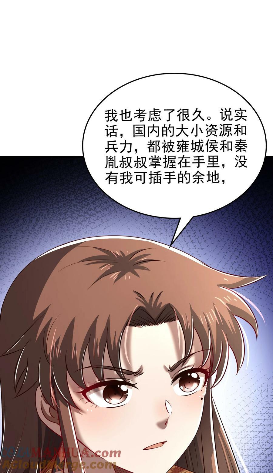战国千年漫画,248 诸国经邦济民联合2图