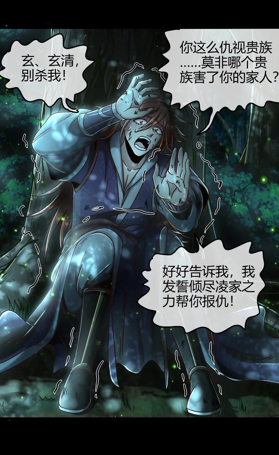 战国千年漫画,72 愿以君尸骨，垒我登天阶2图