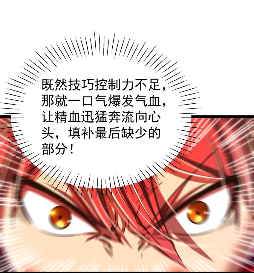 战国千年漫画,168 不死之酒1图