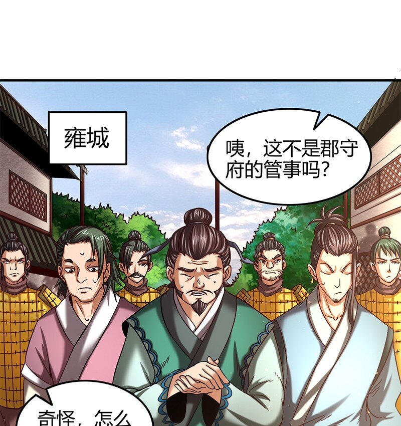 战国千年漫画,38 老爷归府2图