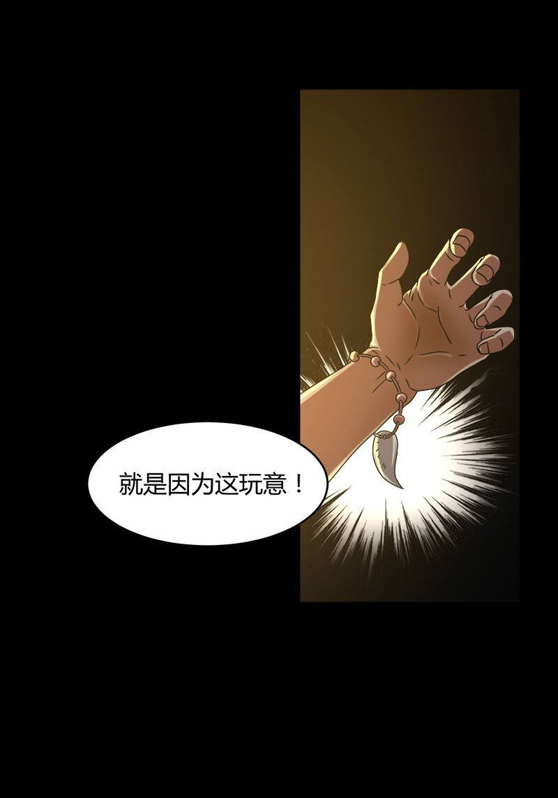 战国千年漫画,2 以身相许2图
