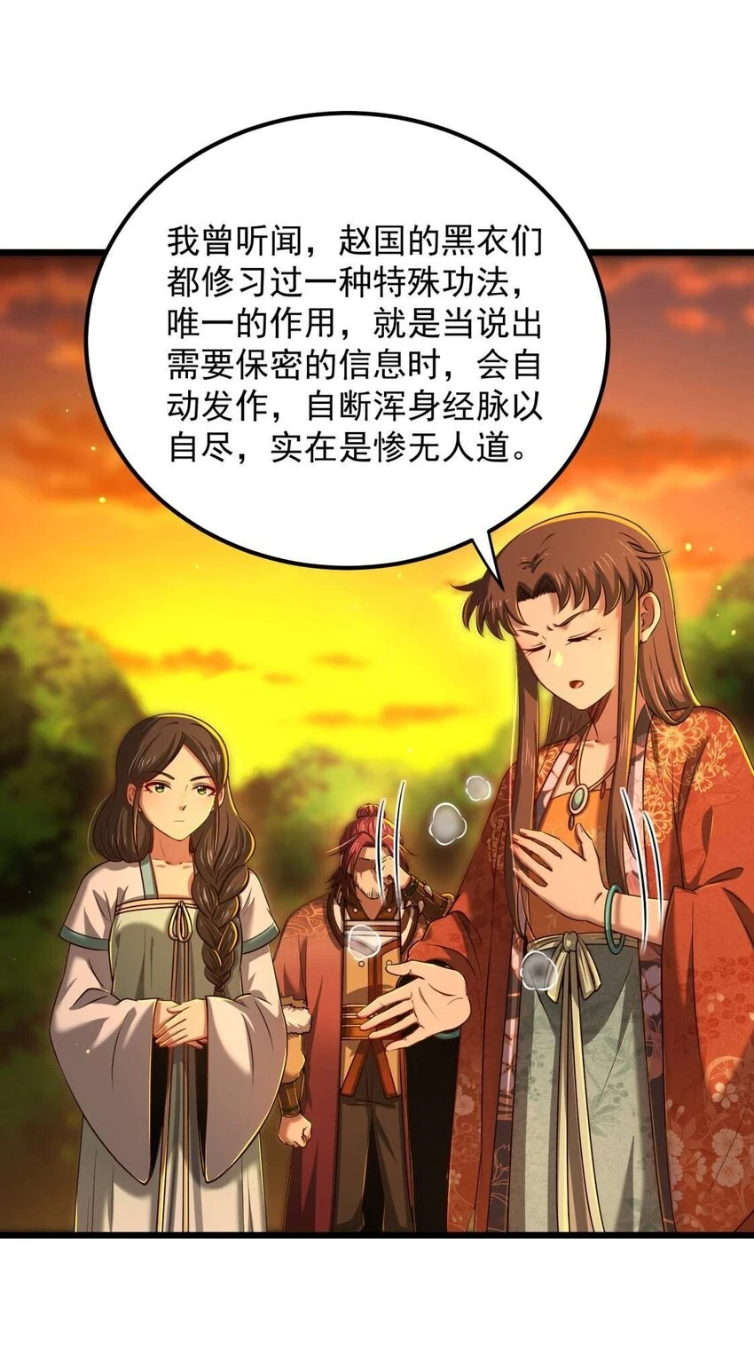 战国千年漫画,238 将计就计1图