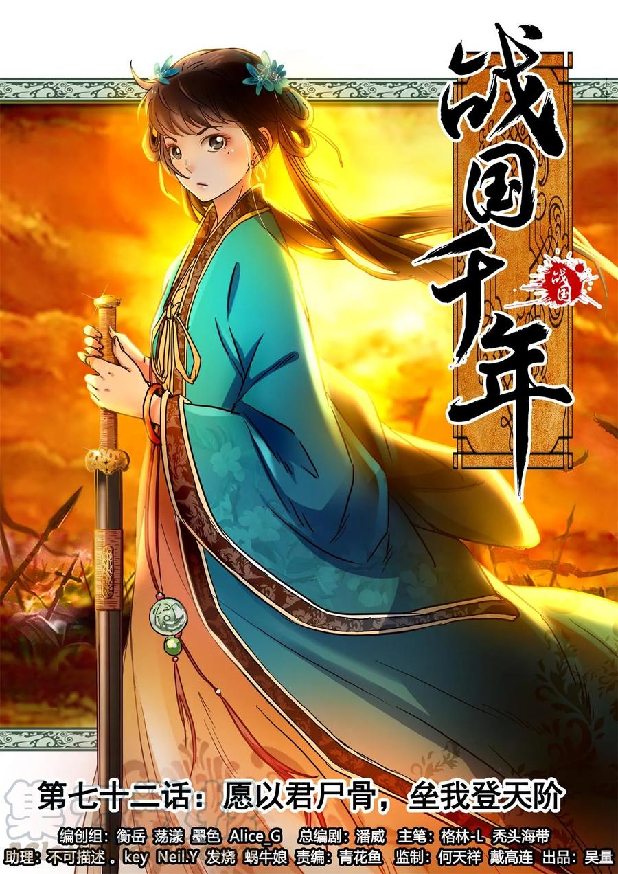 战国千年漫画,72 愿以君尸骨，垒我登天阶1图