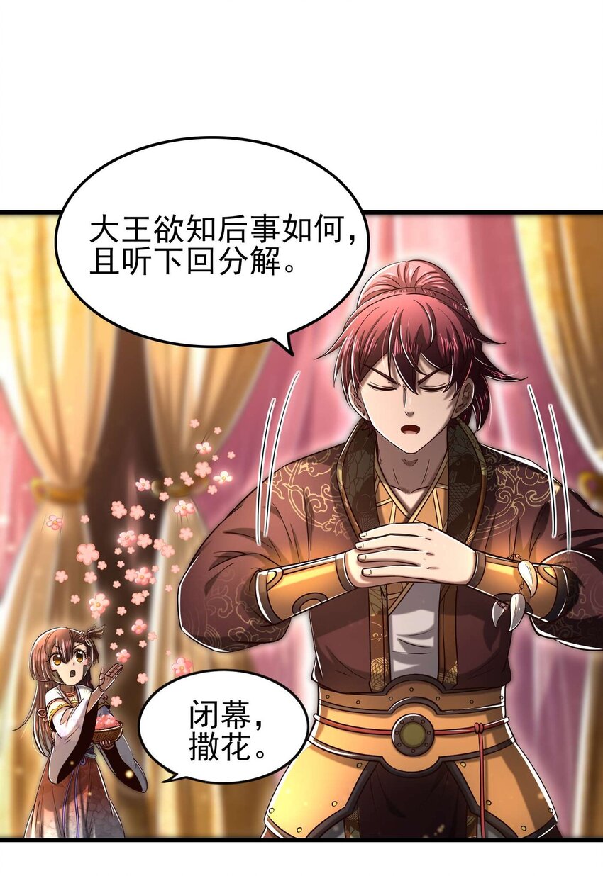 战国千年漫画,198 巫殿2图