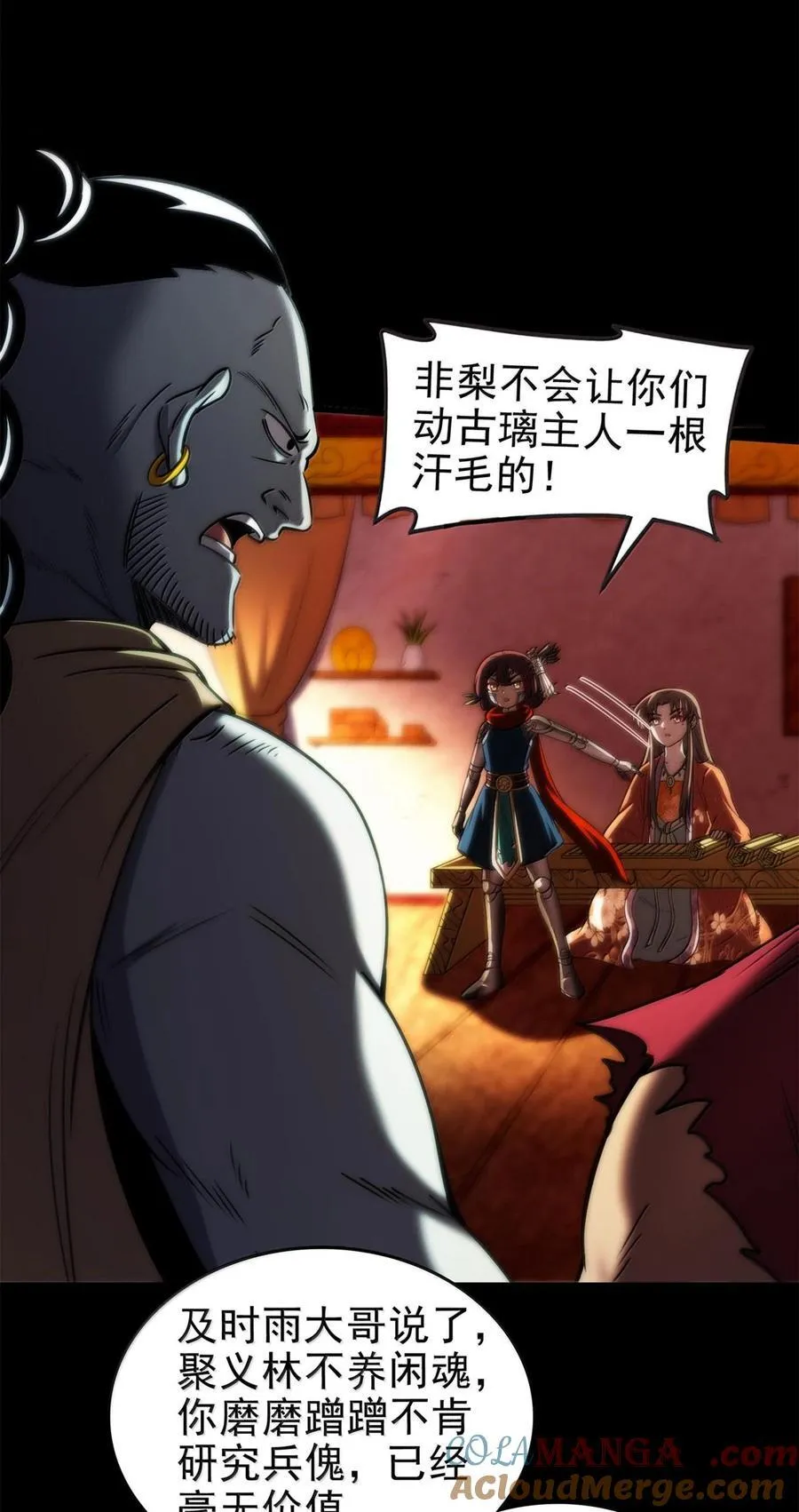 战国千年漫画,299 大匠拯救计划1图