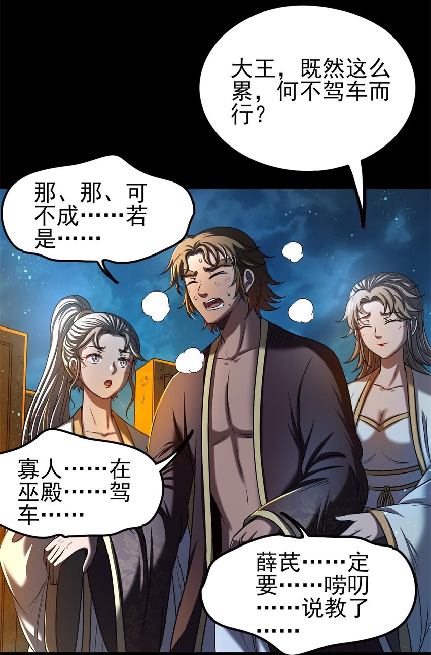 战国千年漫画,198 巫殿2图