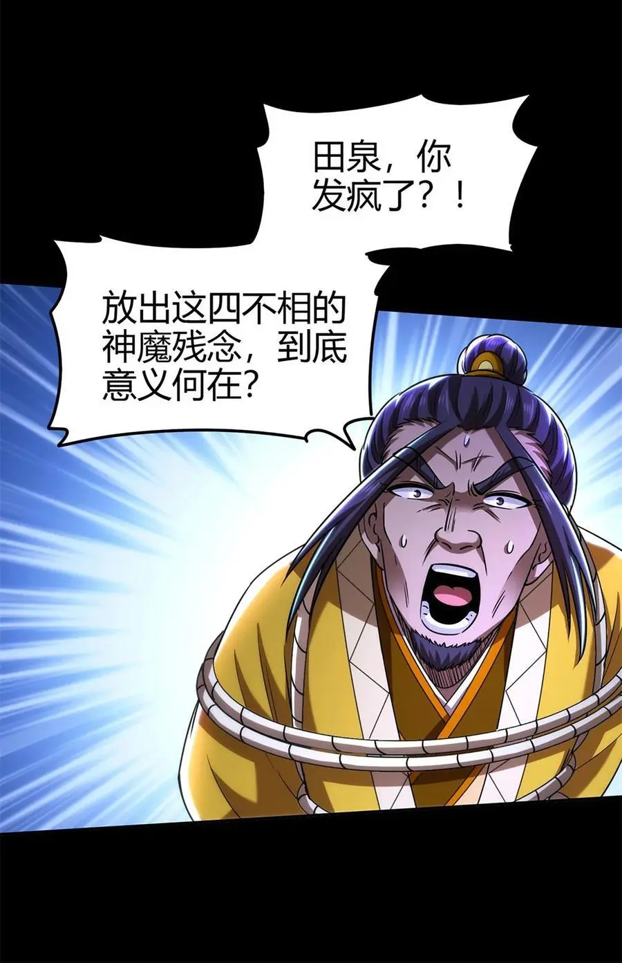 战国千年漫画,279 封神法宝？2图