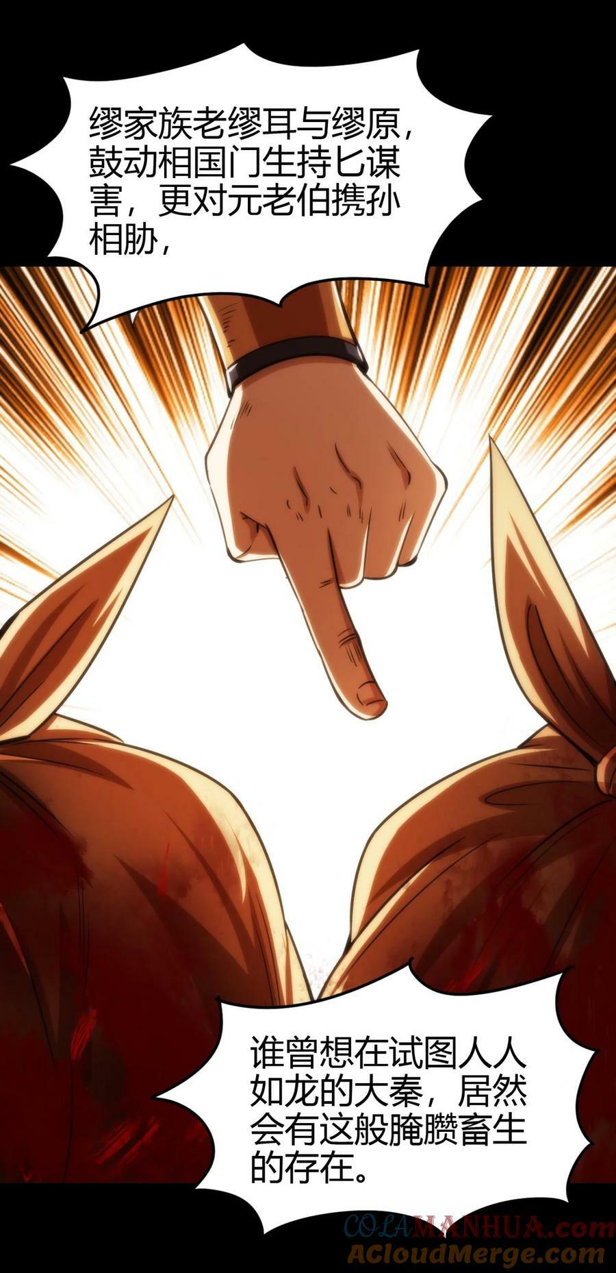 战国千年漫画,257 仇人之首可下酒1图