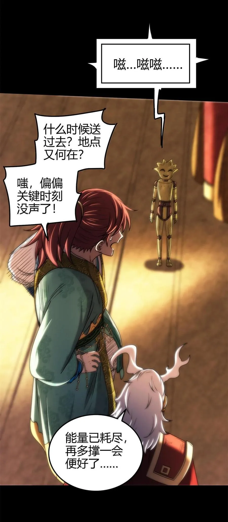 战国千年漫画,299 大匠拯救计划1图