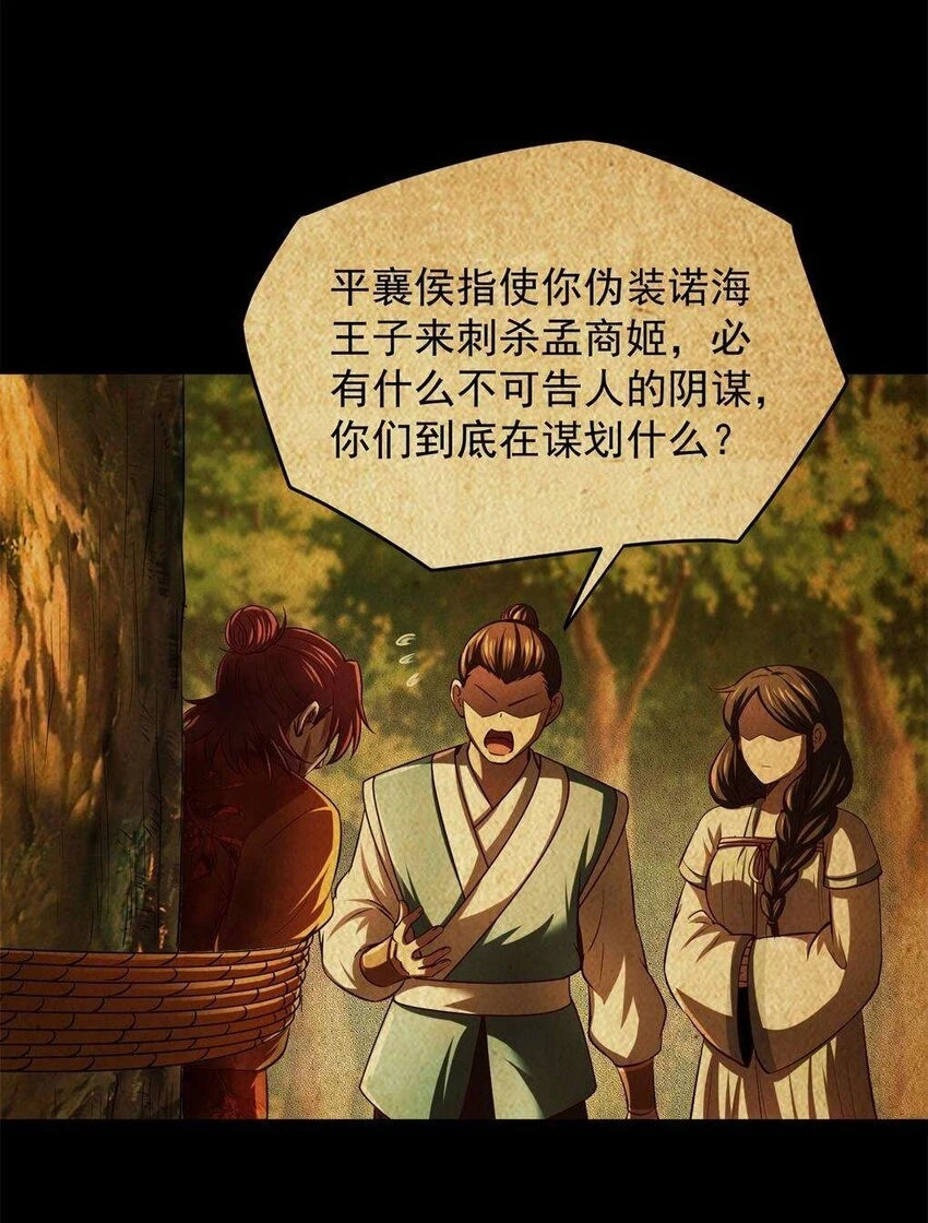 战国千年漫画,238 将计就计2图
