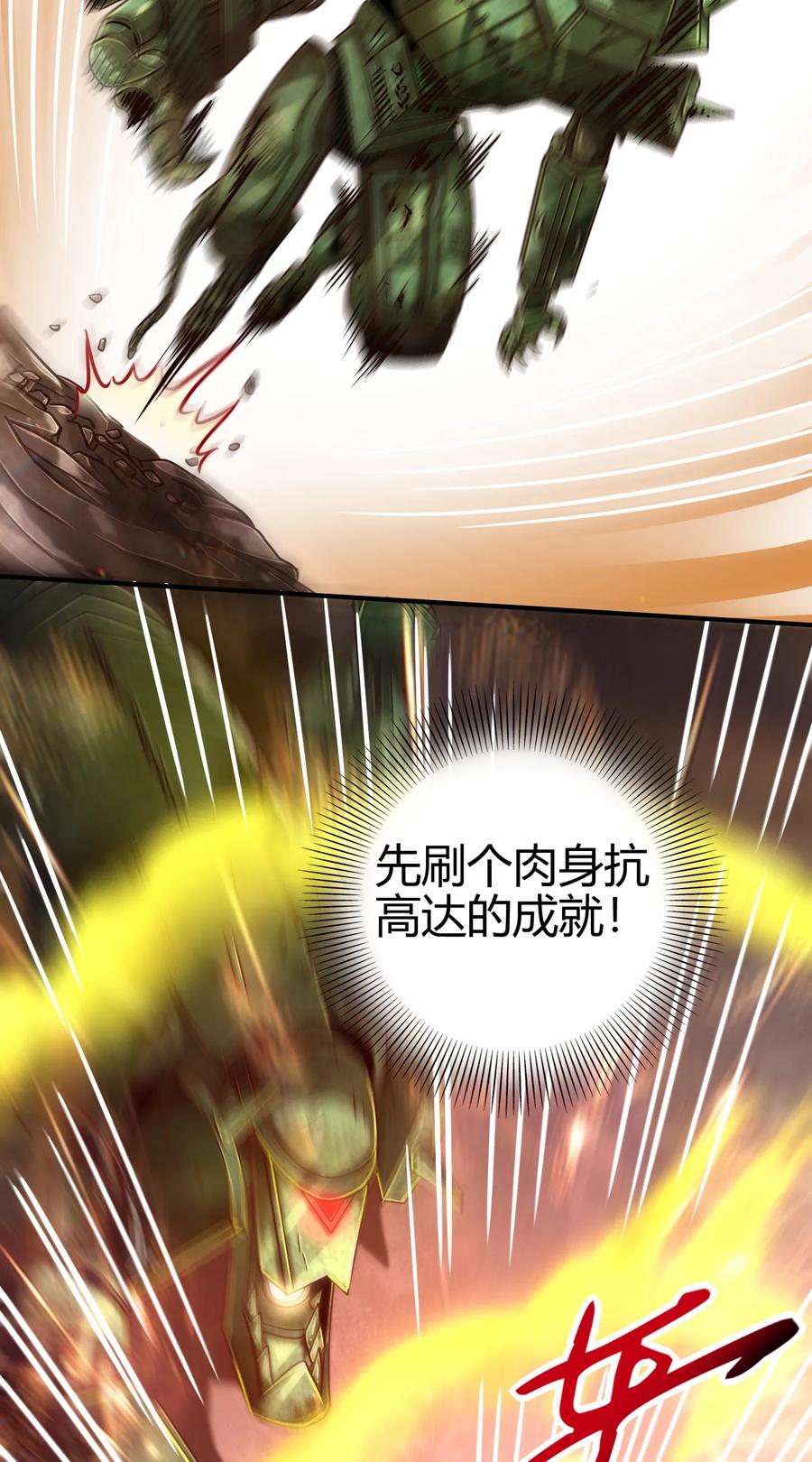 战国千年漫画,89 徒手拆高达1图