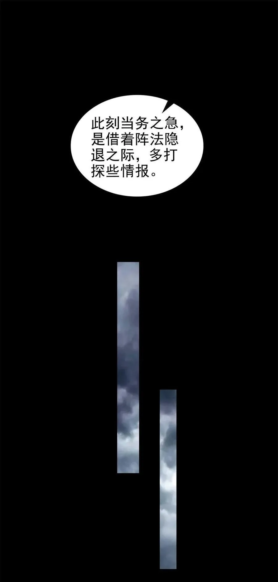 战国千年漫画,289 各投其“主”2图