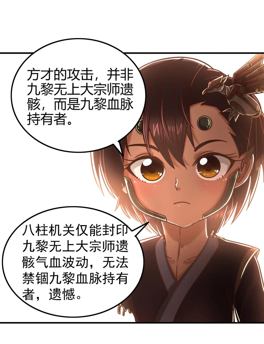 战国千年漫画,92 家暴2图