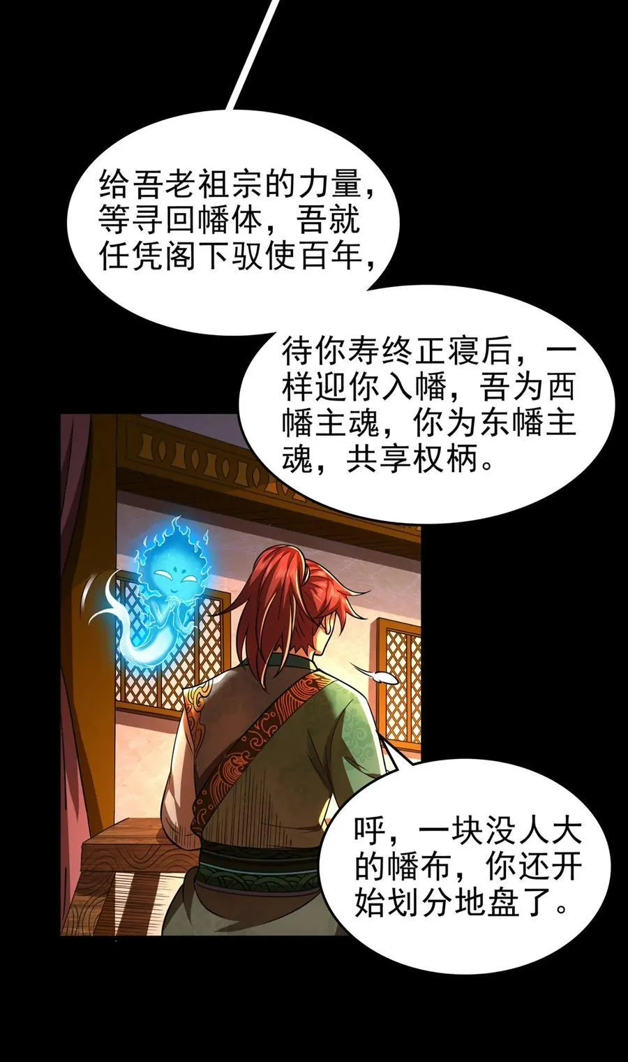 战国千年漫画,286 瘟疫2图