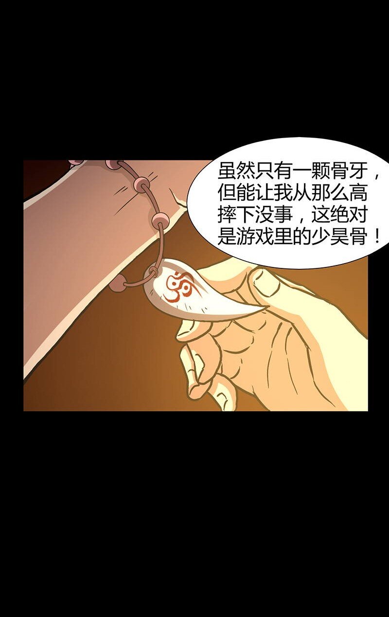 战国千年漫画,2 以身相许1图