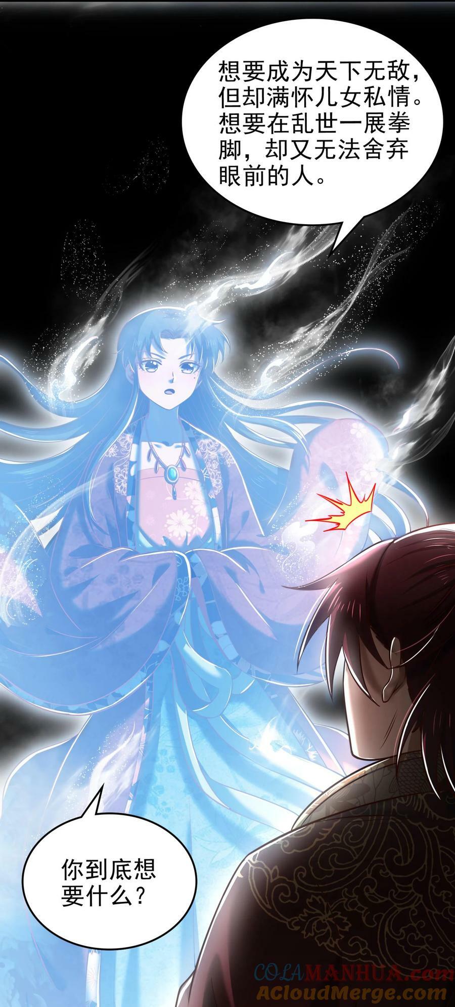 战国千年漫画,245 半步天封2图
