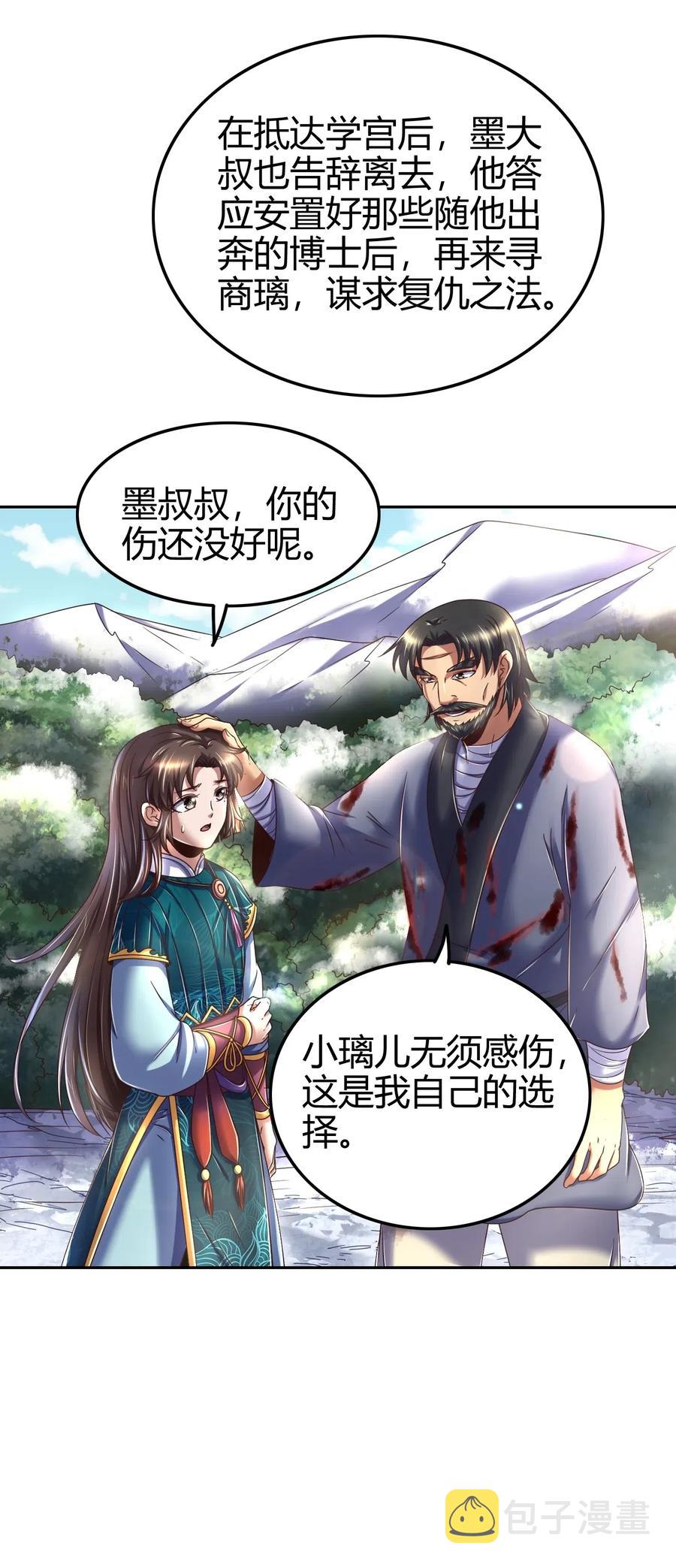 战国千年漫画,131 传火2图
