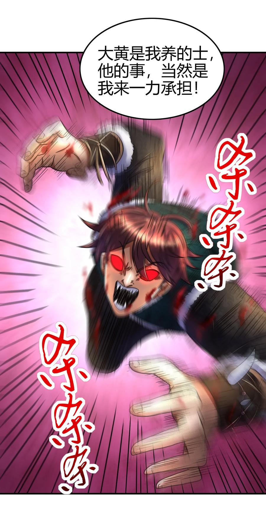 战国千年漫画,92 家暴1图